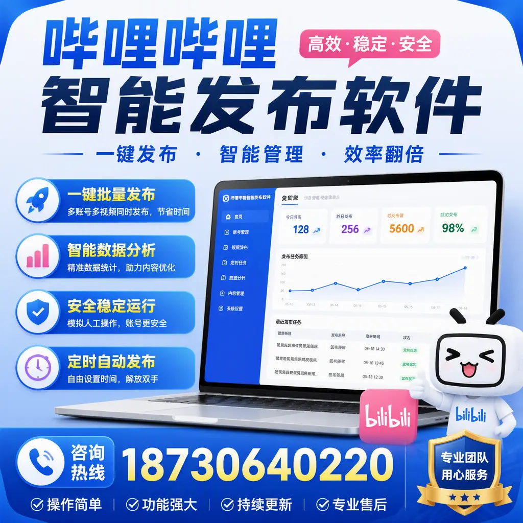 为什么选择哔哩哔哩智能发布软件？东城 的用户分享